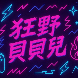 bigbirdgodzzz avatar