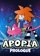 Apopia
