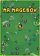 MR MAGEBOY