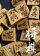 Shogi