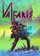 Valfaris